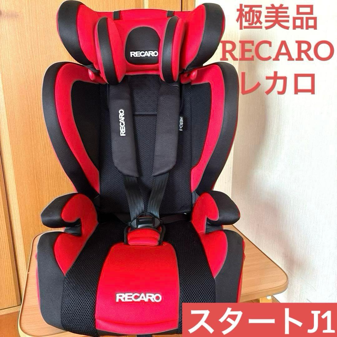 【極美品】RECARO レカロ START J1 チャイルド 【廃盤品】メッシュ