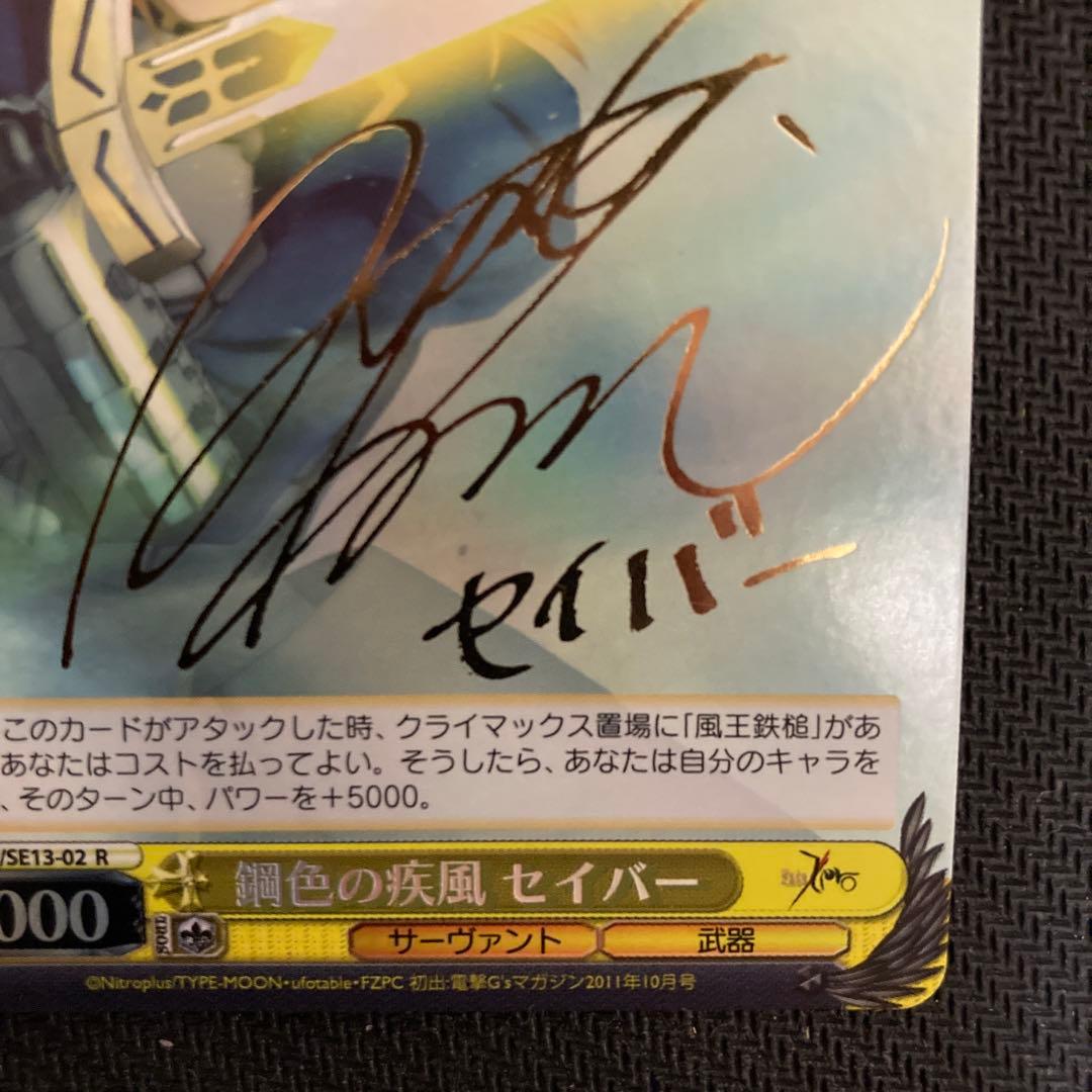 ヴァイスシュヴァルツ Fate/Zero 鋼色の疾風 セイバー R サイン 鋼色の