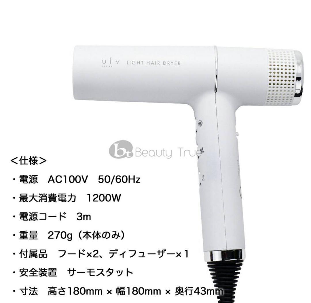 ufv ライトヘアードライヤー ホワイト