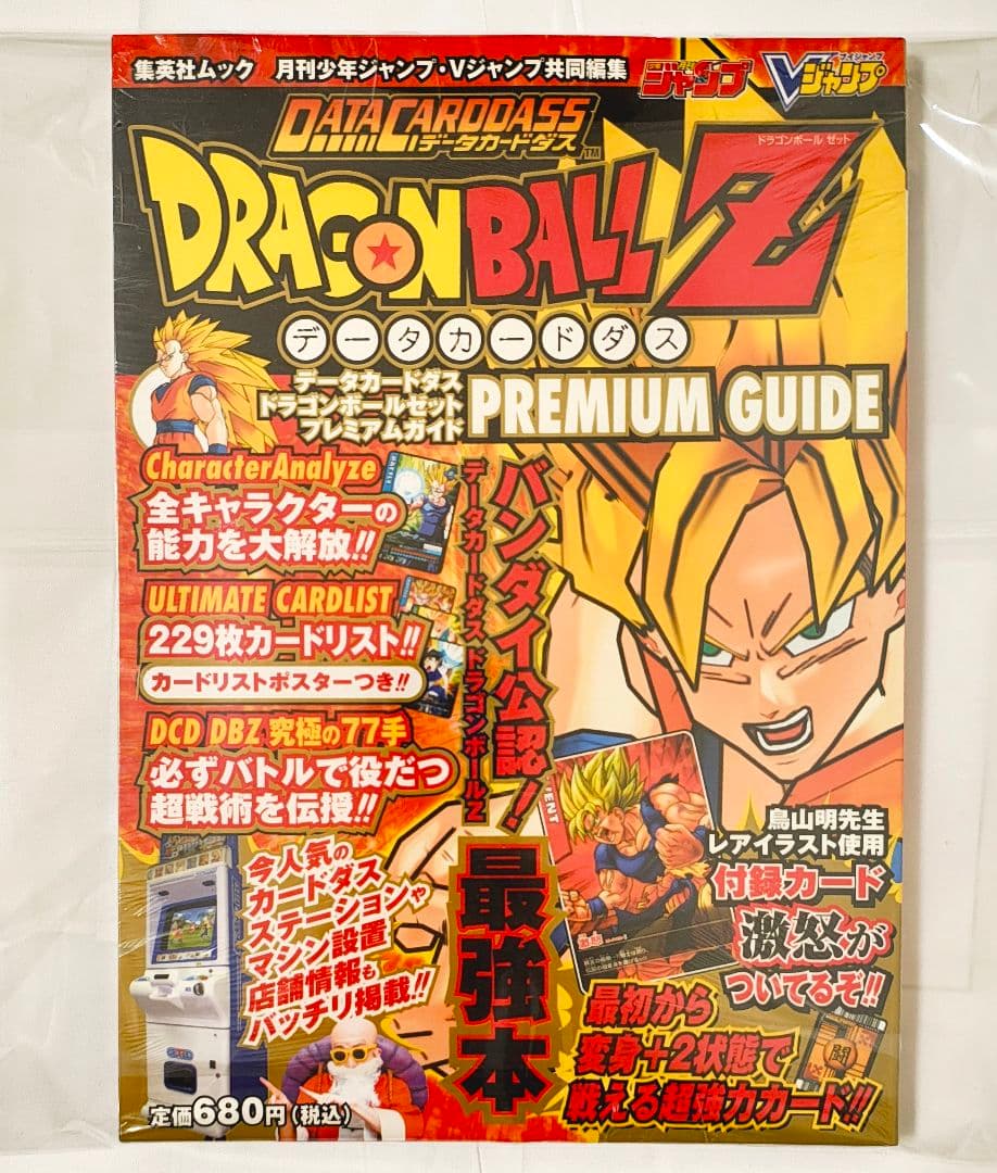 ドラゴンボール データカードダス プレミアムガイド 未開封 シュリンク付き Yahoo!オークション -「ドラゴンボール カードダス 未開封」の落札相場