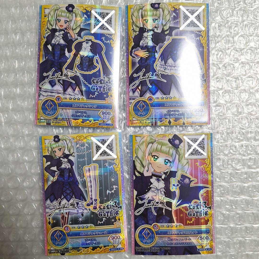 アイカツ!　ゴスマジックコーデ　サイン入り ゴスマジックコーデ アイカツ アイカツ! ゴスマジックコーデ サイン