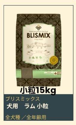 ブリスミックス ラム 小粒 １５kg ブリスミックス ラム 小粒 15kg