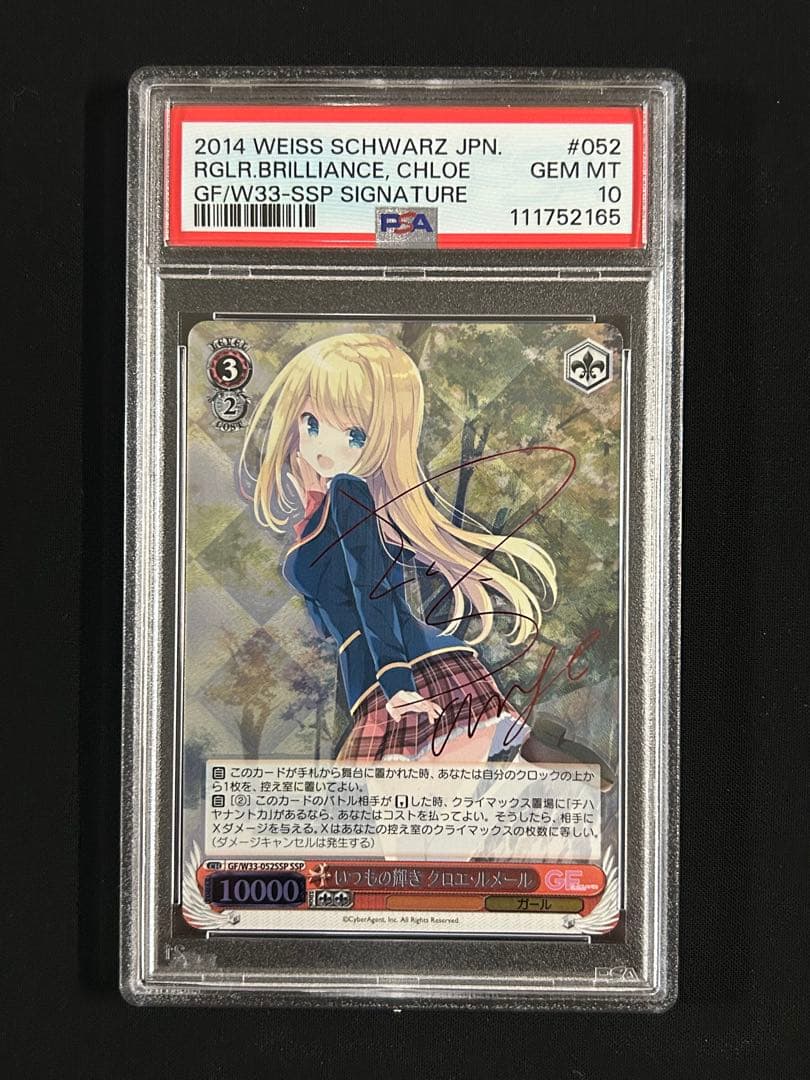 クロエ・ルメール ssp psa10 クロエ・ルメール ssp psa10 クロエ・ルメール ssp psa10 - メルカリ