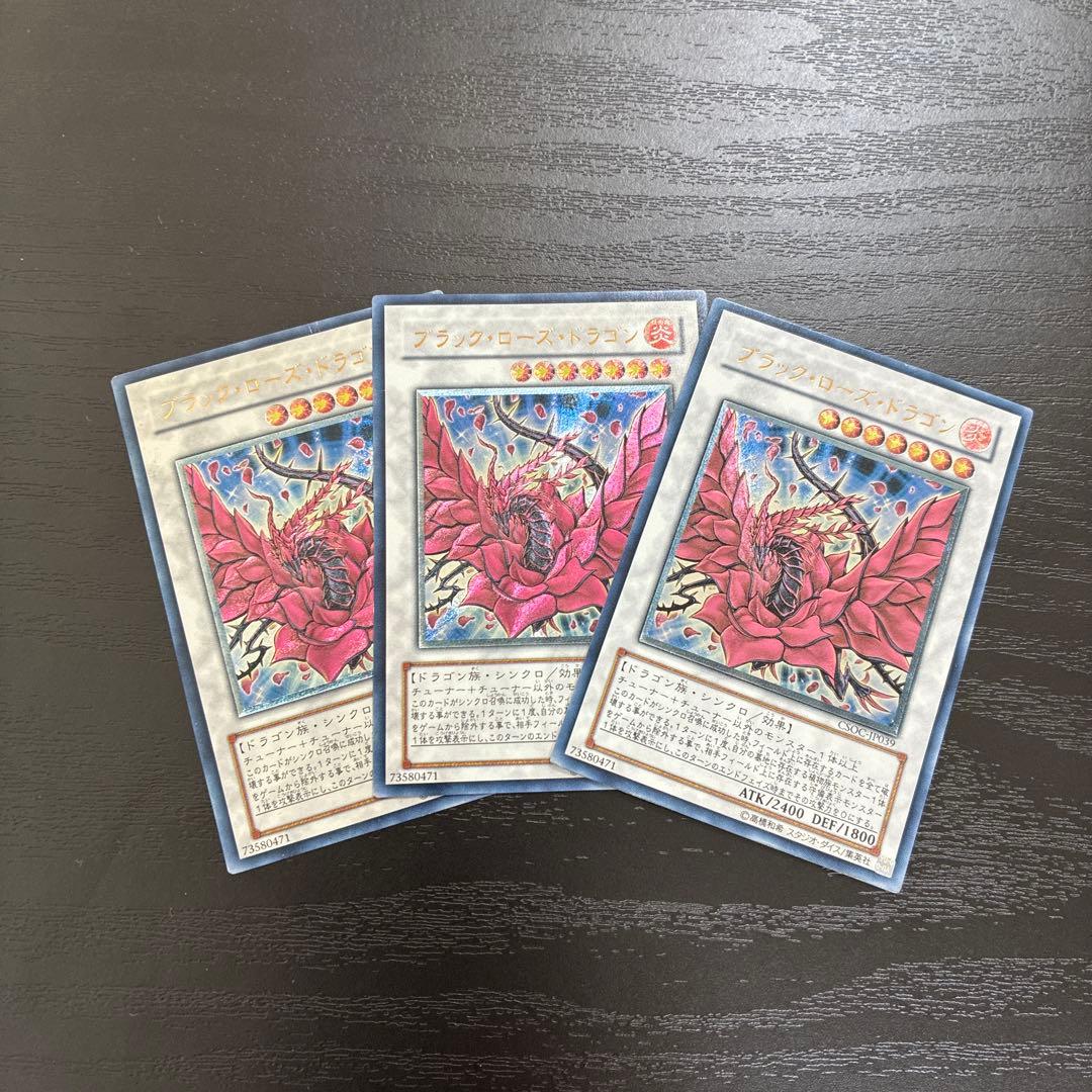 遊戯王 ブラックローズドラゴン レリーフ3枚 - メルカリ