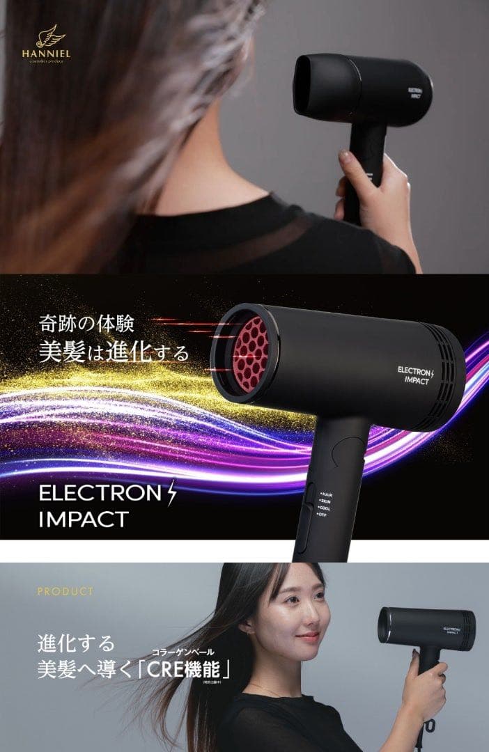 数量限定 ハニエル ドライヤーエレクトロンインパクト 復元 ルーブル
