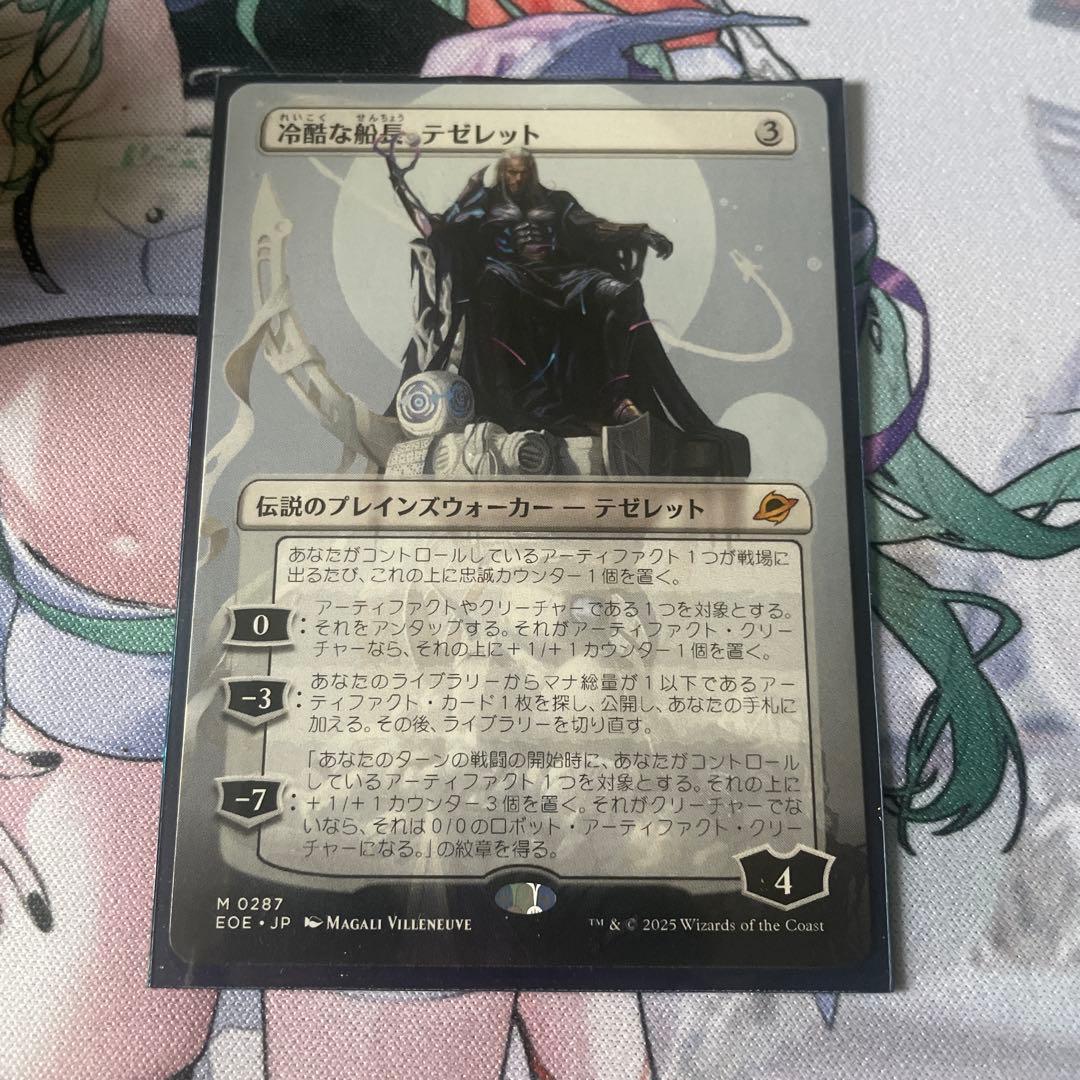 MTG M 冷酷な船長、テゼレット ボーダーレス版 EOE 久遠の終端