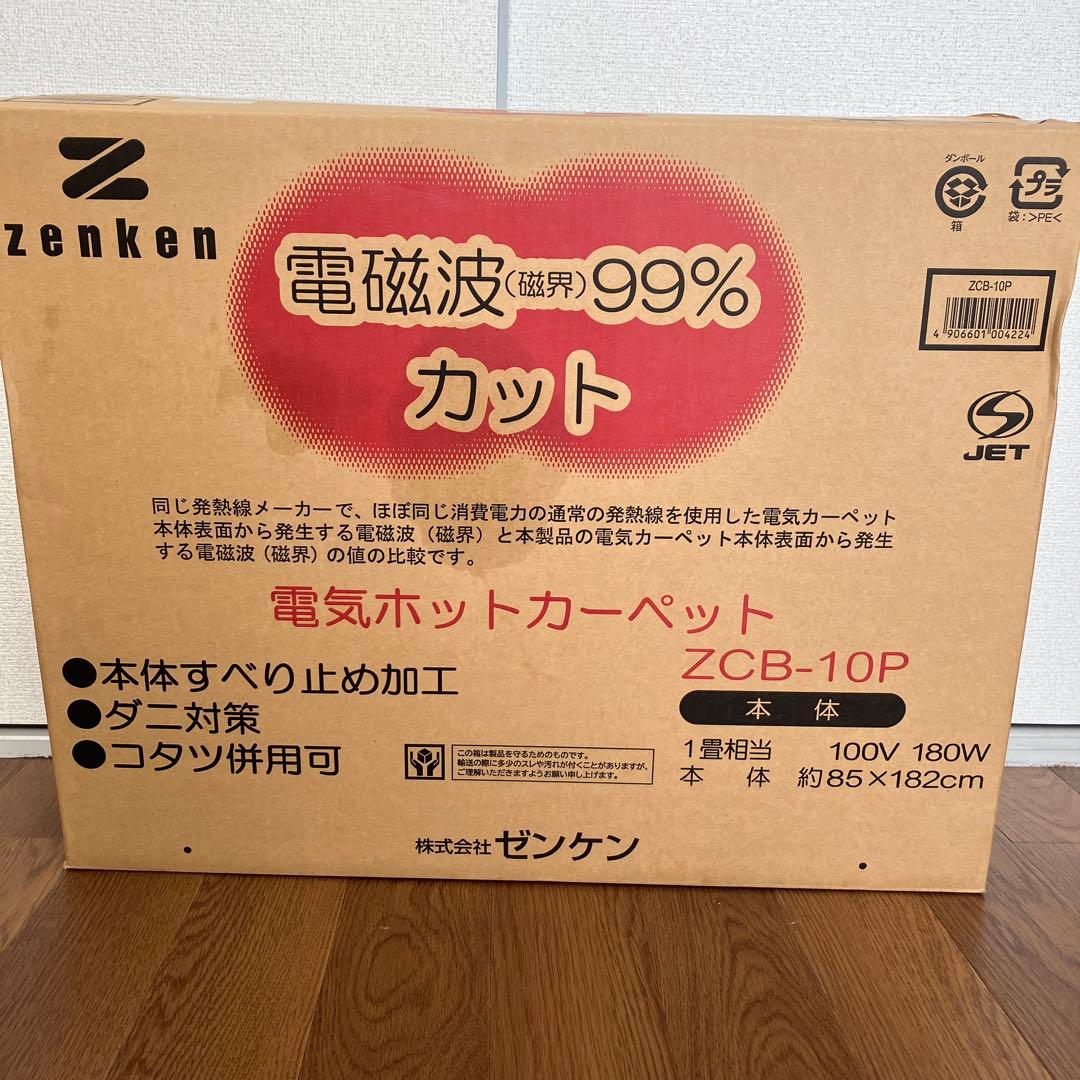 zenken 電気ホットカーペット ZCB-10P 約85X182cm zenken 電気ホットカーペット ZCB-10P 約85X182cm ゼンケン ホット