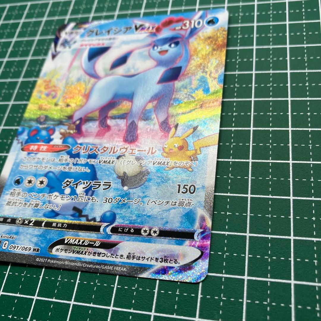 グレイシアVMAX HR SA 初版