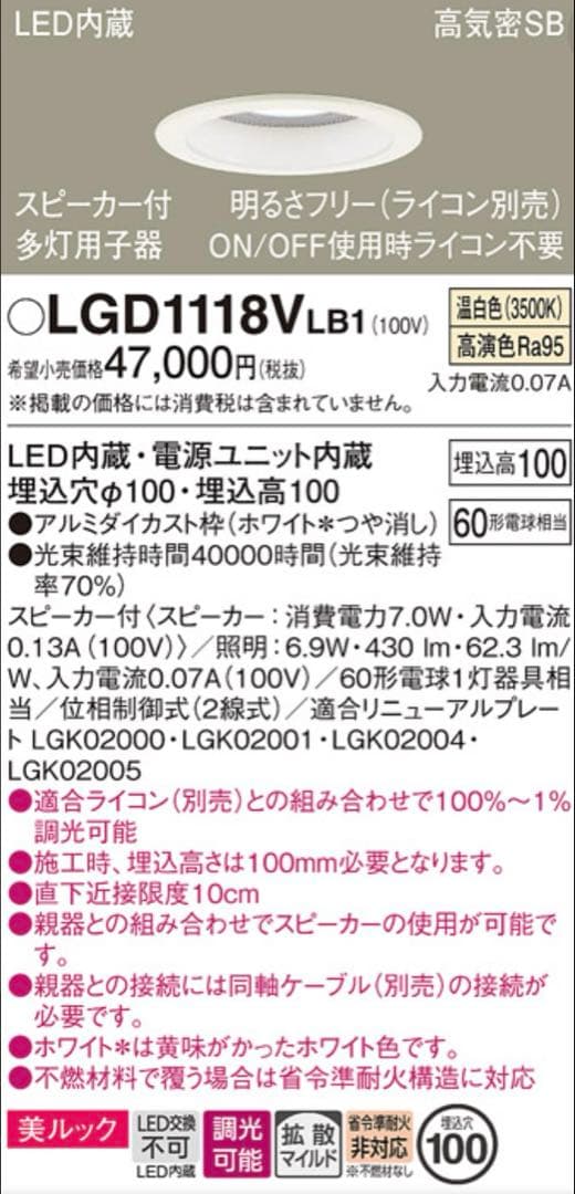 Panasonic LGD1118V LB1 スピーカー付き Panasonic LGD1118V LB1 スピーカー付き Panasonic LGD1118V LB1