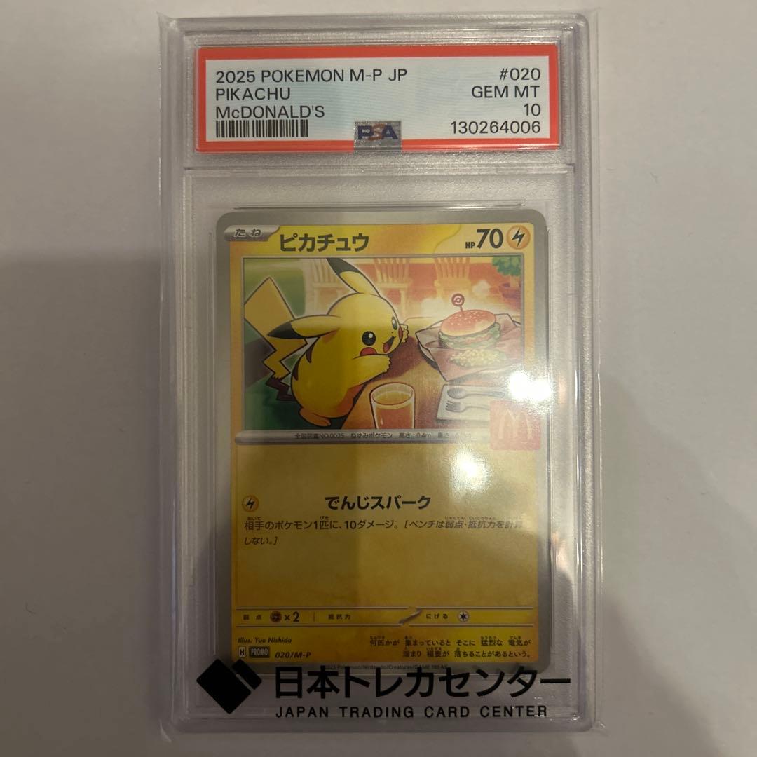 マクドナルドピカチュウpsa10 - メルカリ