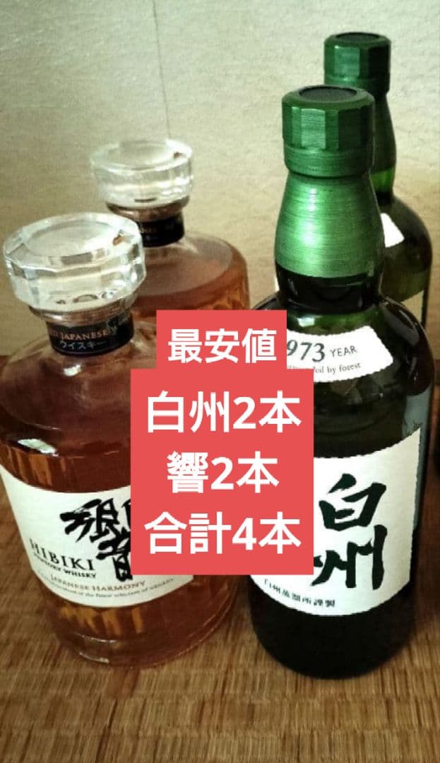 白州・響ウイスキーセット 4本 サントリー響 ○ 白州 ○ 山崎 12年 4本セット 楽天市場】山崎 響