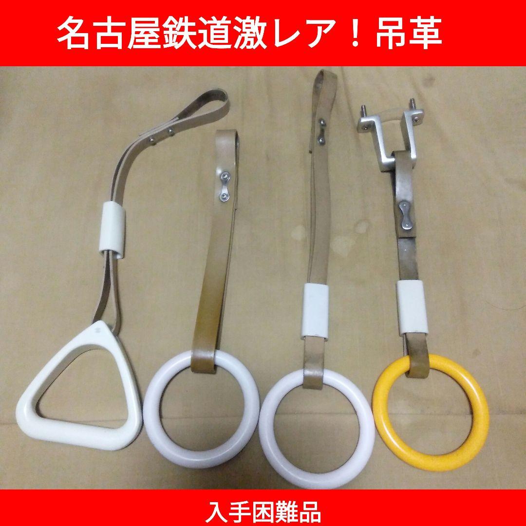 名古屋鉄道車両部品解体品！超激レア！！入手困難品！ 名古屋鉄道車両部品解体品！超激レア！！入手困難品！ 名古屋鉄道車両部品