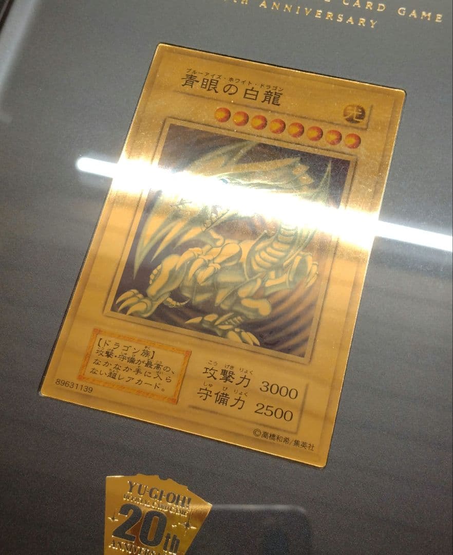遊戯王カード 純金製 青眼の白龍 ブルーアイズホワイトドラゴン 限定品