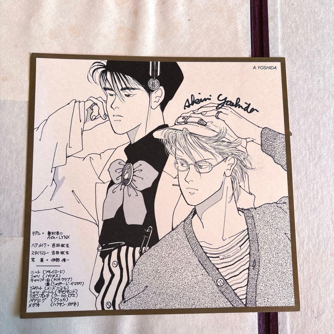 伊*作様 吉田秋生サイン色紙カリフォルニア物語BANANAFISH