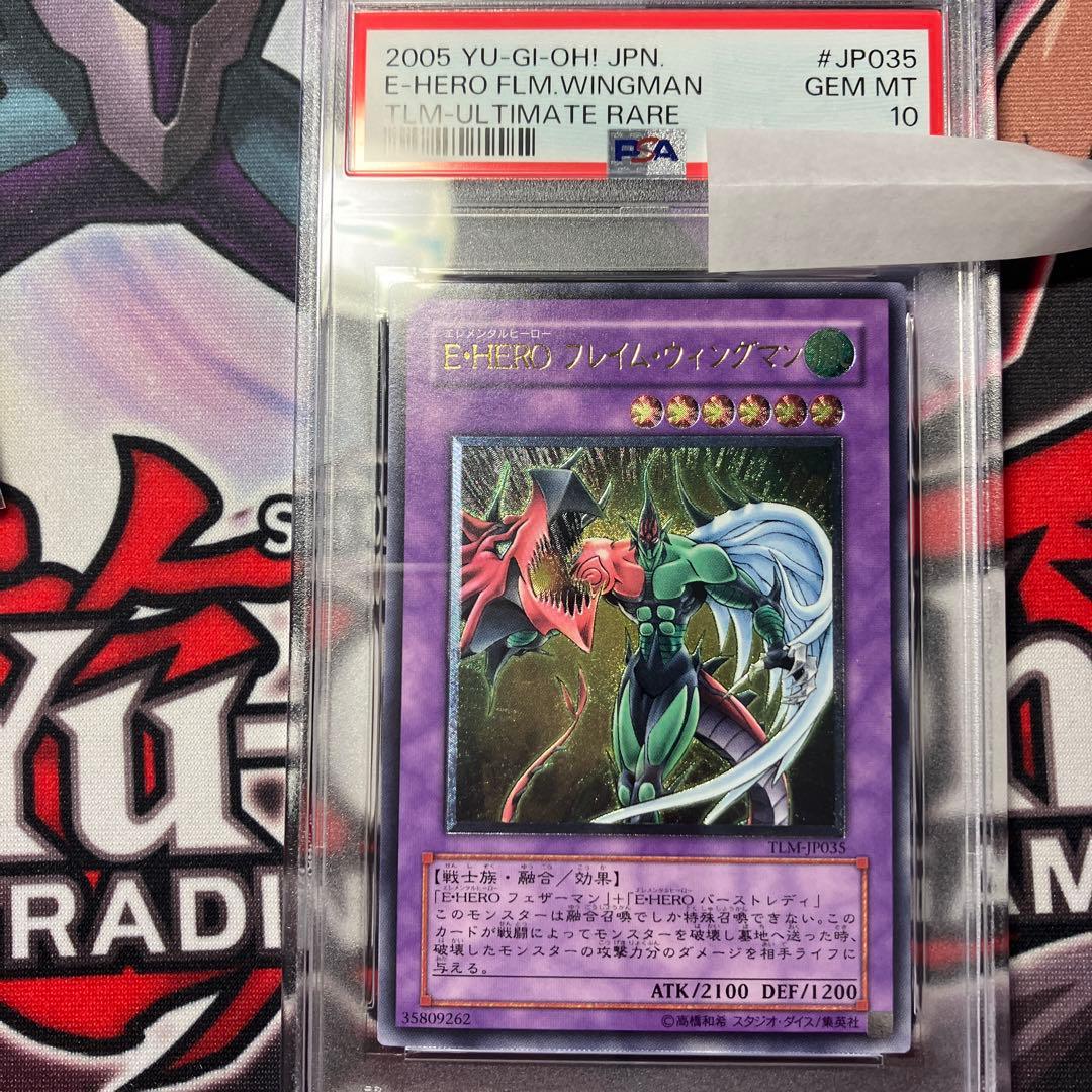 E-HERO フレイムウィングマン レリーフ　PSA 10 E-HERO フレイムウィングマン レリーフ PSA 10 E-HERO フレイム