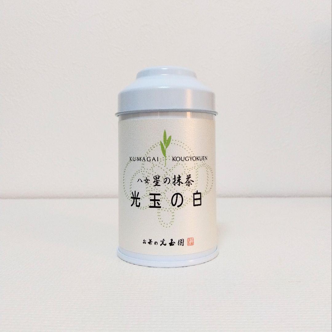 お茶の光玉園 最高級抹茶『光玉の白』30g缶