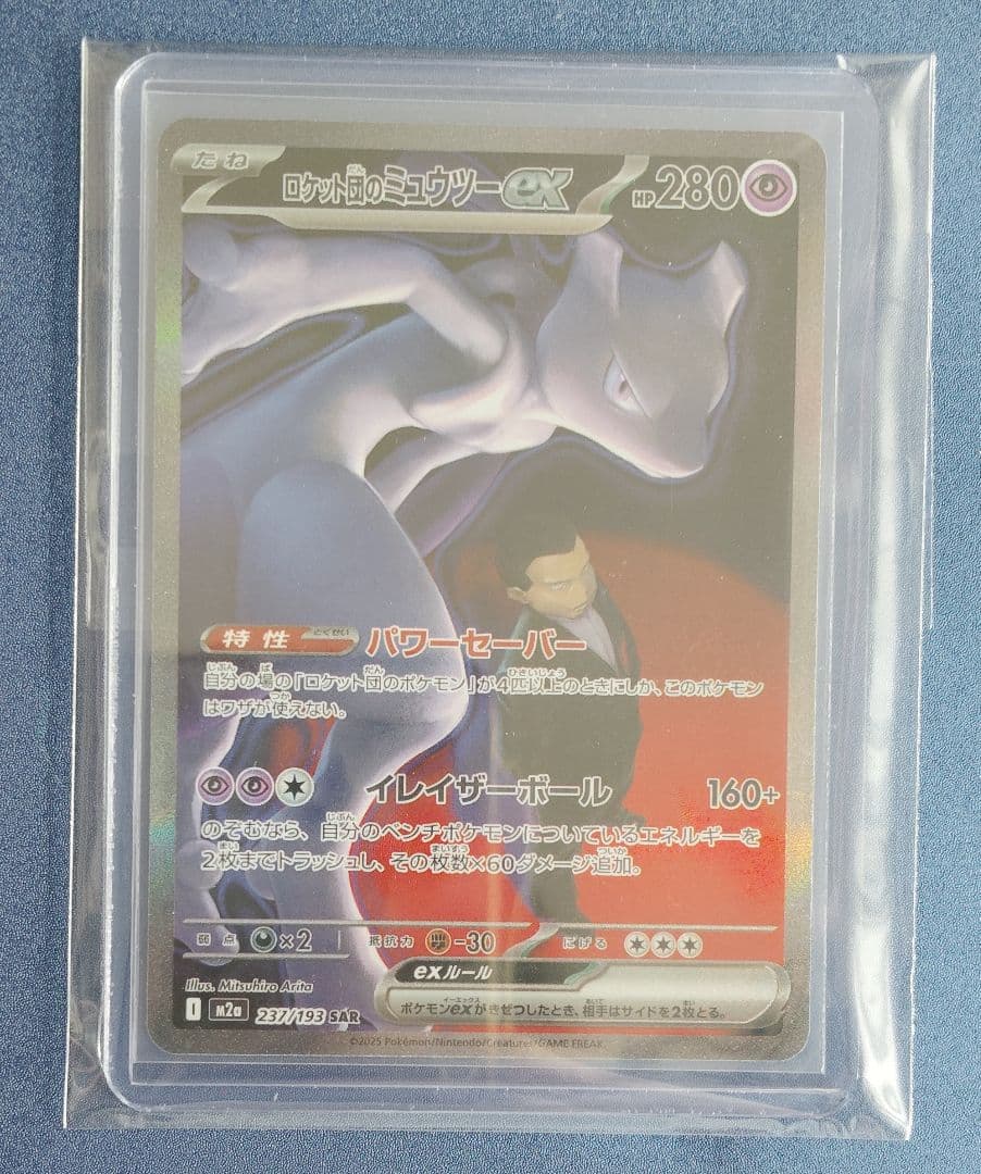 ロケット団のミュウツーex MEGAドリームex収録 ロケット団のミュウツーex SAR ポケモンカード メガドリーム ロケット