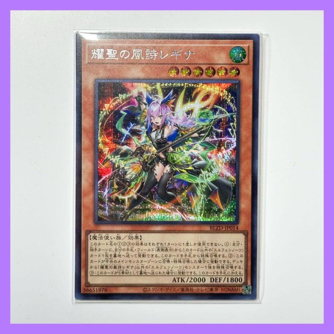 耀聖の風詩レギナ シク エルフェンノーツレギナ レギナ - メルカリ