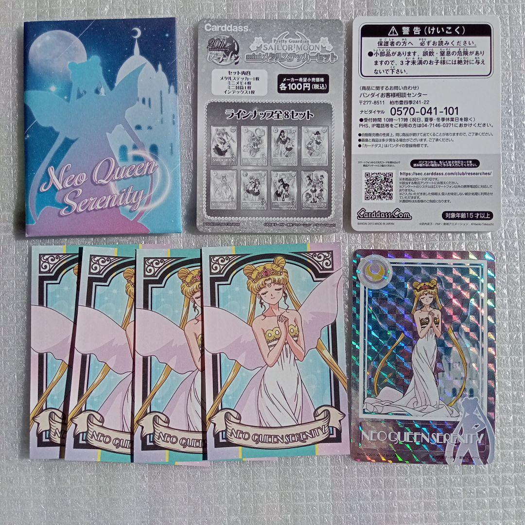 美少女戦士セーラームーン カード ステッカー 5点セット - メルカリ