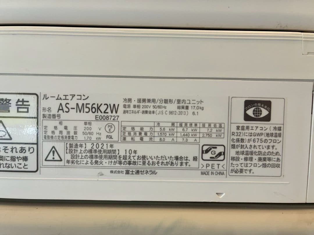 ◯2017 富士通【AS-M56K2W】2021年製 18畳 エアコン 中古 - メルカリ