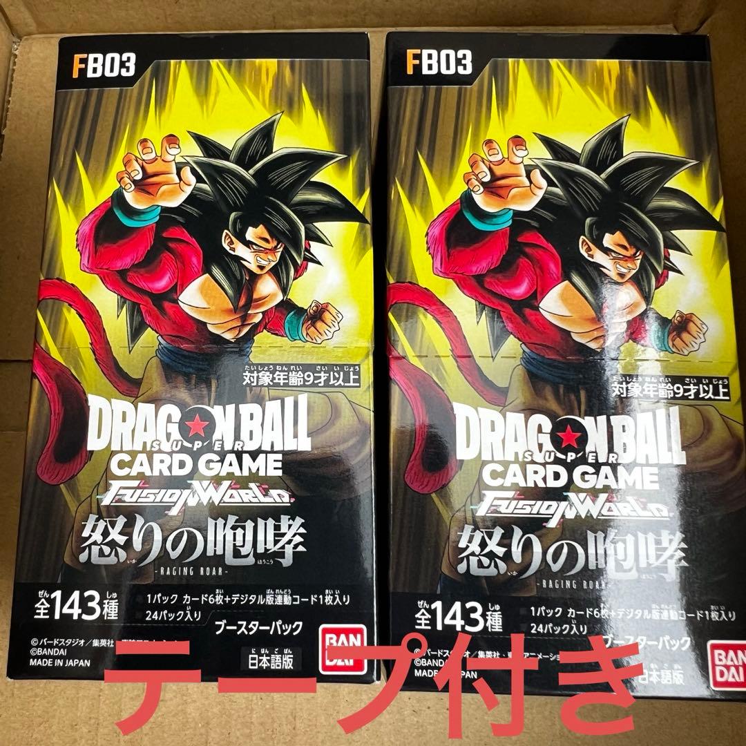新品未開封　テープ付き　怒りの咆哮　box フュージョンワールド　ドラゴンボール BANDAI（バンダイ） ドラゴンボールスーパーカードゲーム フュージョン