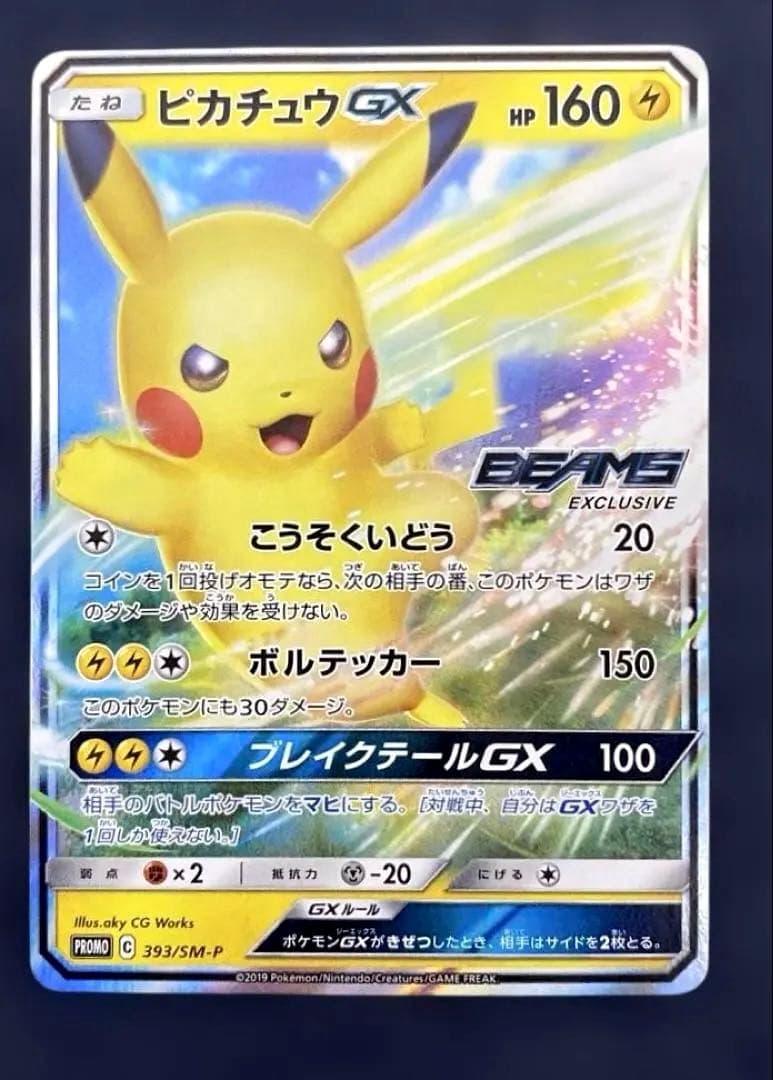 ポケカ　ピカチュウ beams ビームス 393/SM-P