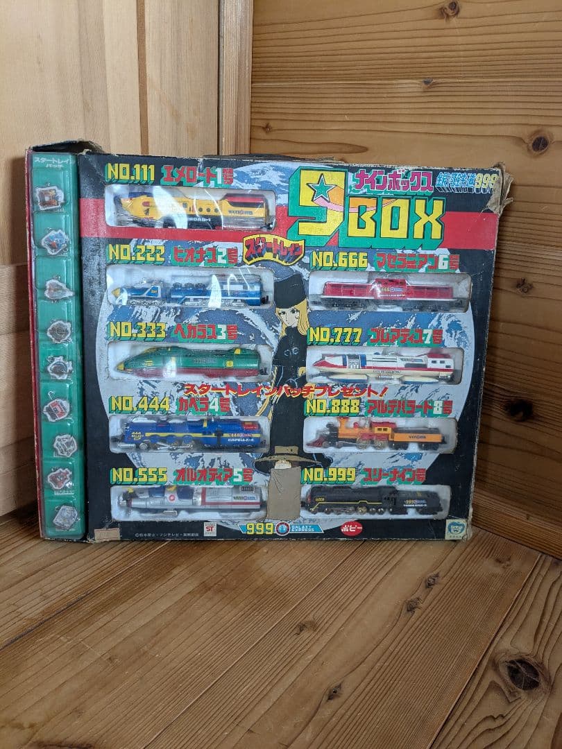 超合金　銀河鉄道999 スタートレイン ナインボックス 超合金　松本零士 超合金 銀河鉄道999 スタートレイン ナインボックス 超合金 松本零士