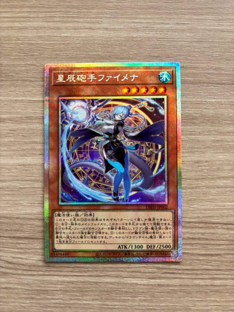 遊戯王 星辰砲手ファイメナ プリシク