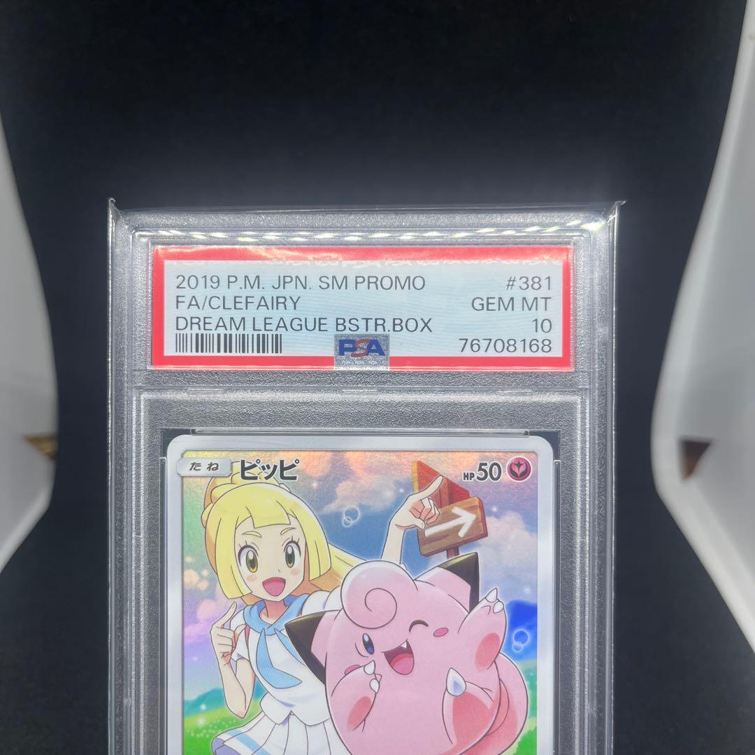 PSA10】ピッピ CHR SM-Pプロモカード 381/SM-P