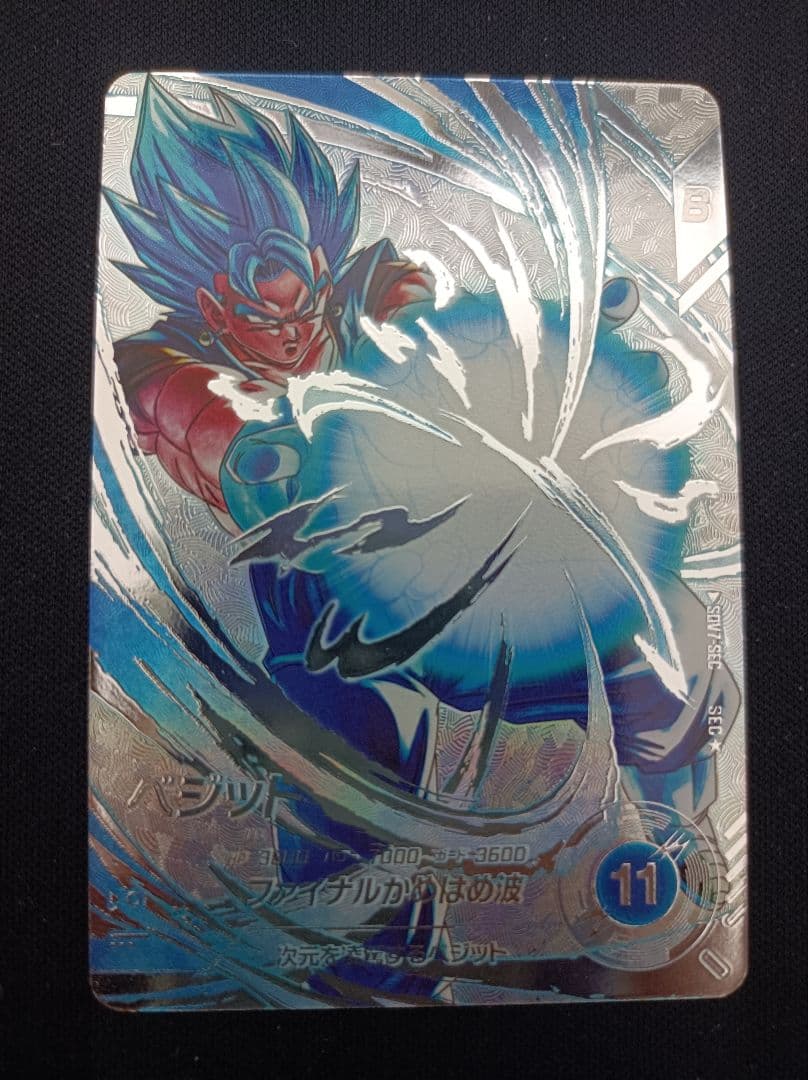 極美品 ドラゴンボールダイバーズ ベジット SEC パラレル sdv7-sec* ドラゴンボール スーパーダイバーズ SDV7-SEC ベジット SEC パラレル