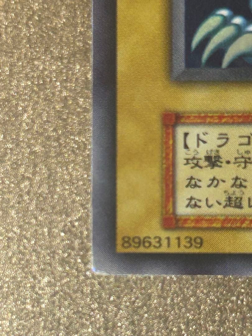 【準美品】青眼の白龍　初期ウルトラ