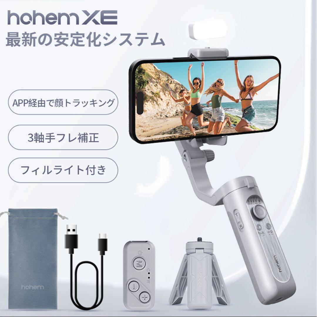 hohem XEkit スタビライザー Amazon.com: hohem iSteady XE Kit Gimbal Stabilizer for Smartphone