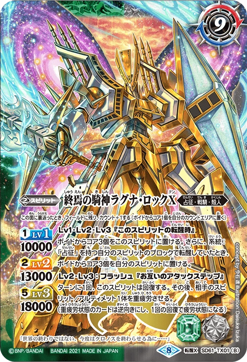終焉の騎神ラグナロックXV シークレット バトルスピリッツ 終焉の騎神